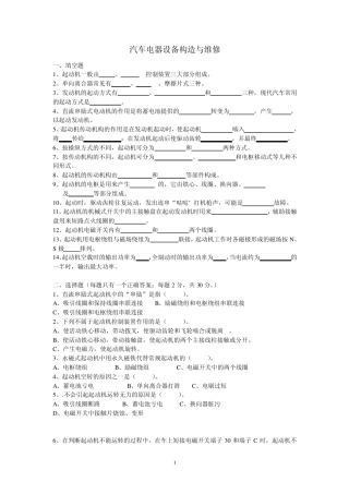 汽车电器设备构造与维修(4月3日试题)