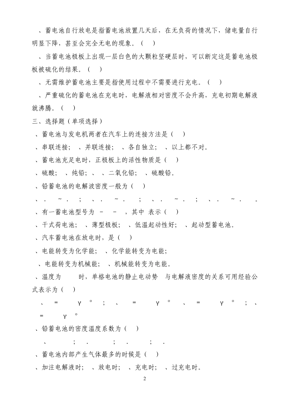 汽车电器设备构造与维修习题集_第2页