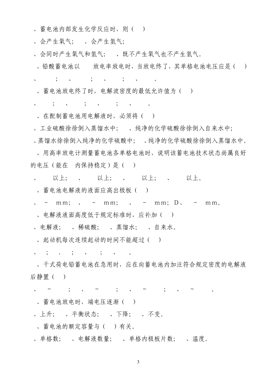 汽车电器设备构造与维修习题集_第3页