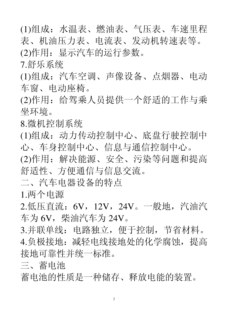 汽车电器设备构造与维修复习提纲_第2页