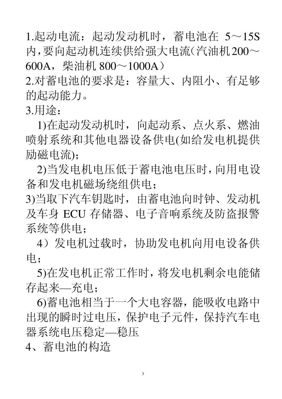 汽车电器设备构造与维修复习提纲_第3页