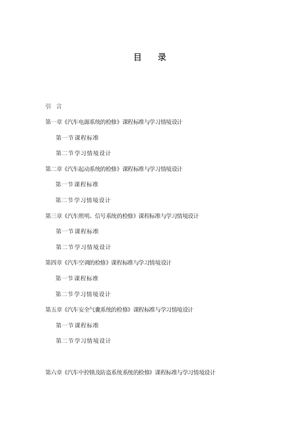 汽车电器设备构造与维修课程教学实施方案_第1页