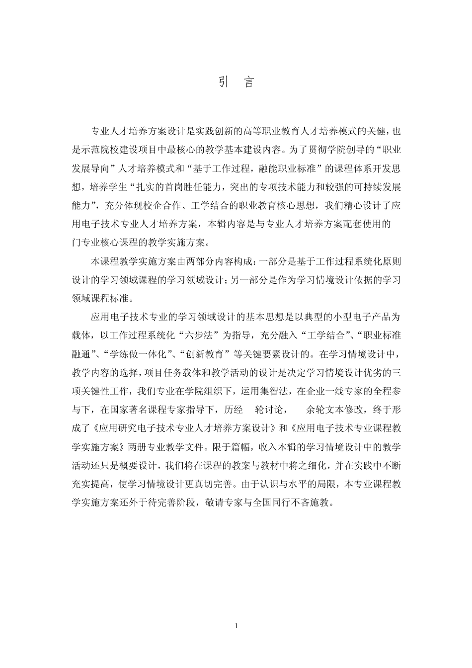 汽车电器设备构造与维修课程教学实施方案_第3页