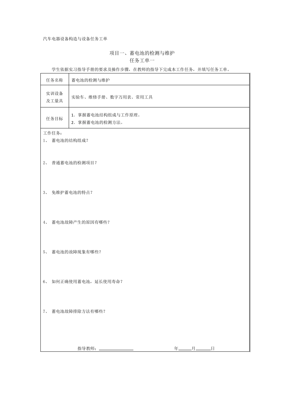 汽车电器设备构造与设备任务工单_第1页