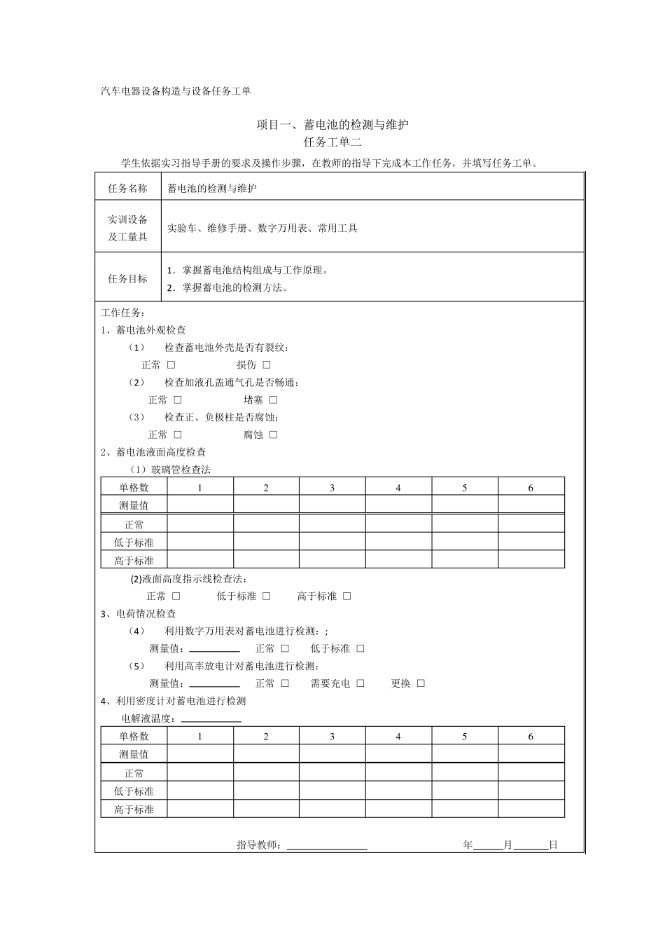 汽车电器设备构造与设备任务工单_第2页