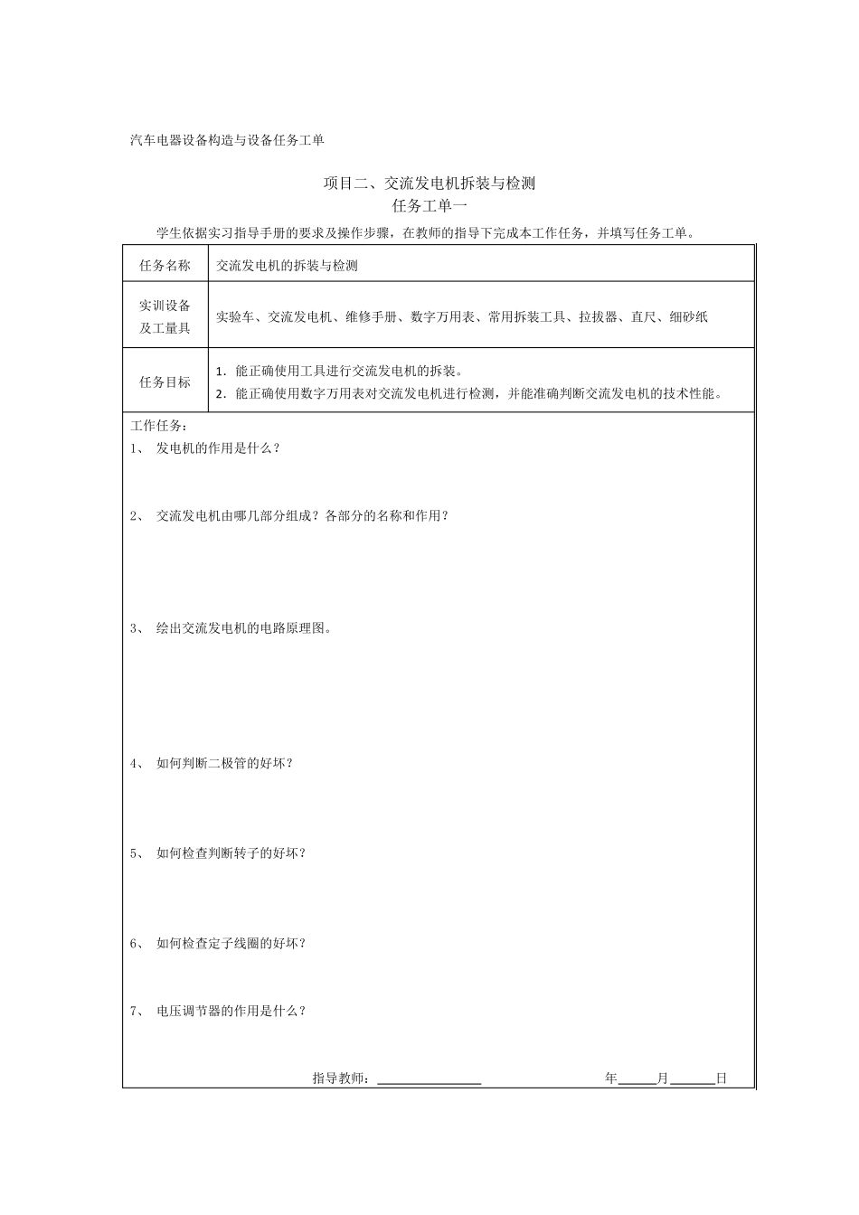 汽车电器设备构造与设备任务工单_第3页