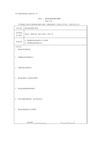 汽车电器设备构造与设备任务工单