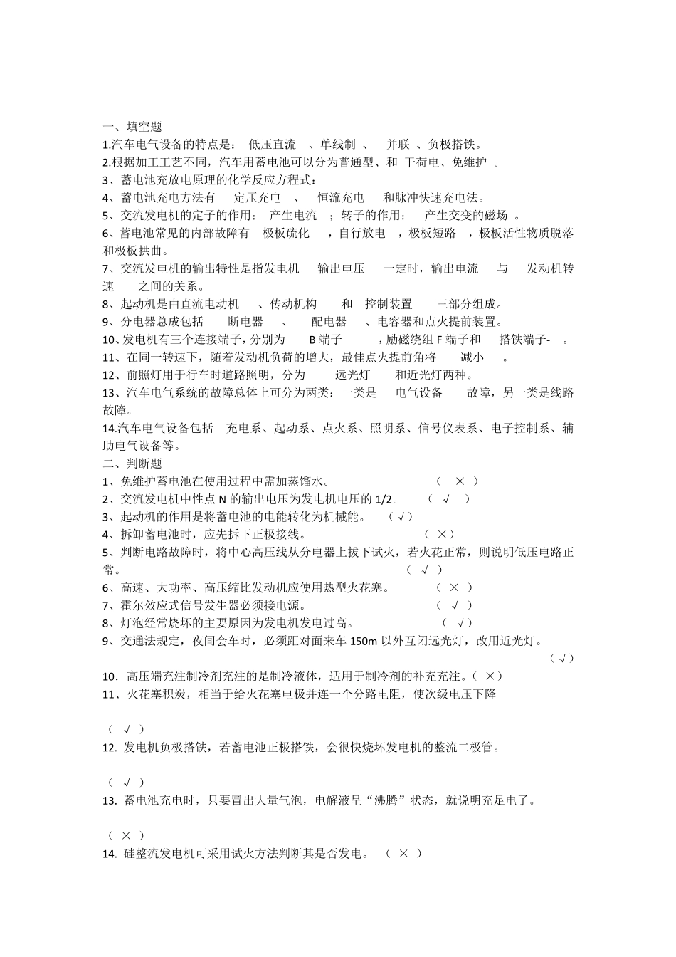 汽车电器设备考试专用复习题_第1页