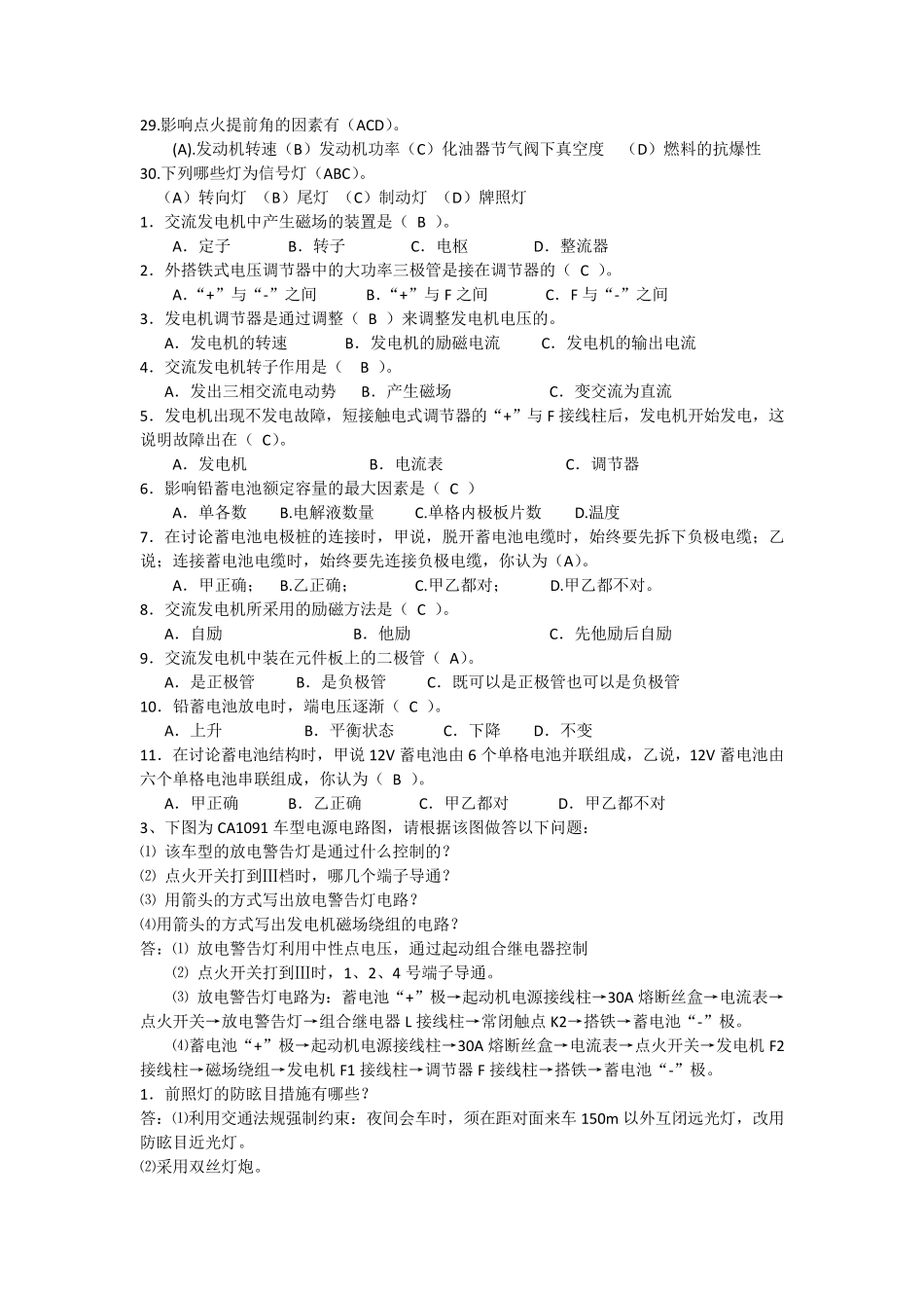 汽车电器设备考试专用复习题_第3页