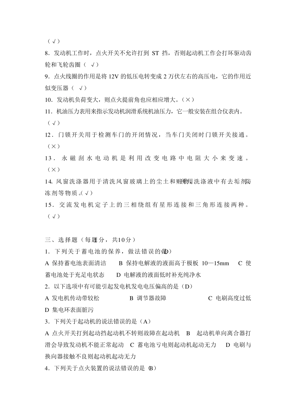 汽车电器设备试题及答案_第2页