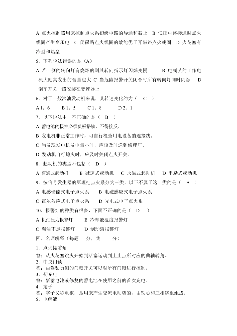 汽车电器设备试题及答案_第3页
