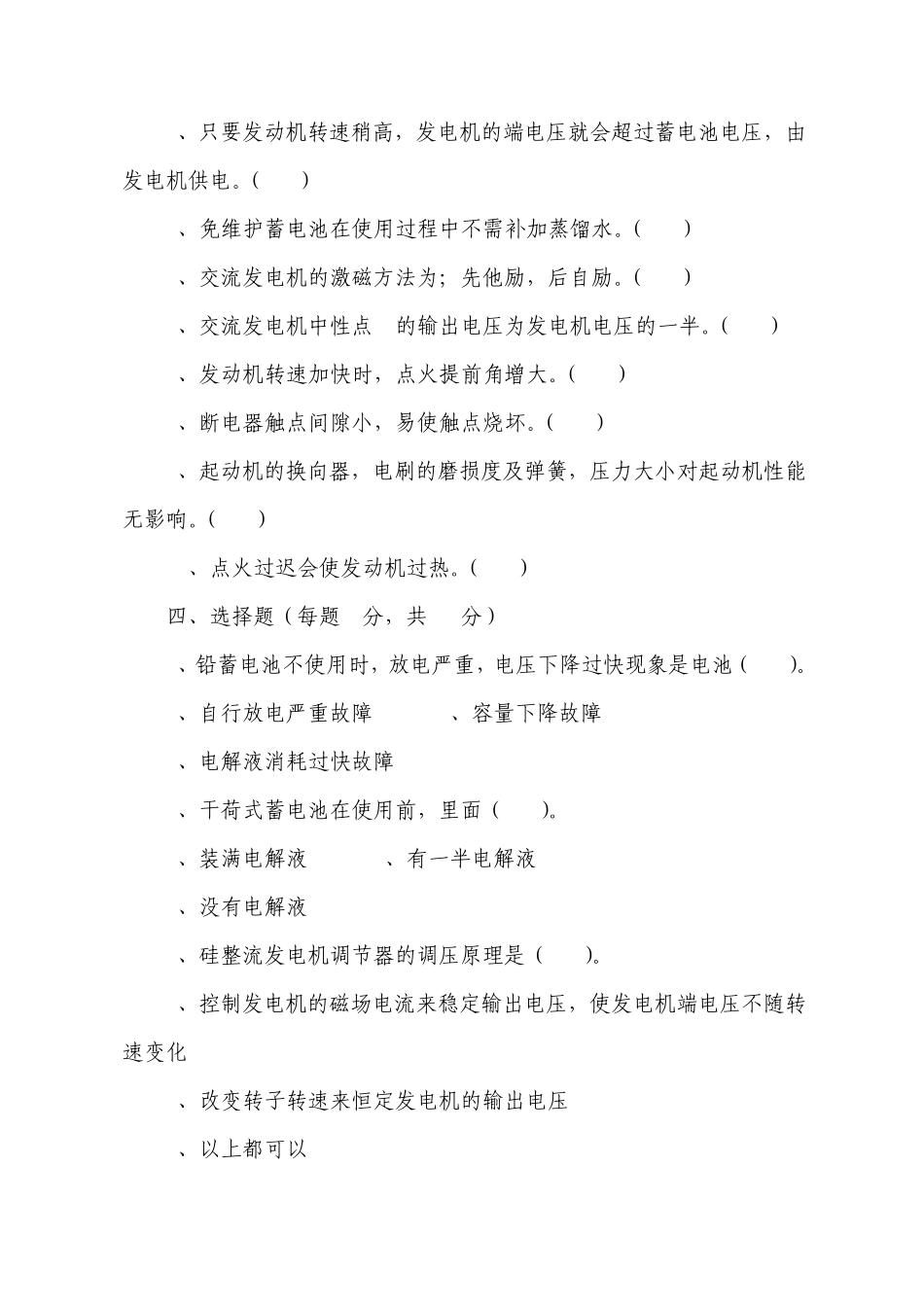 汽车电器试题及答案12013_第2页