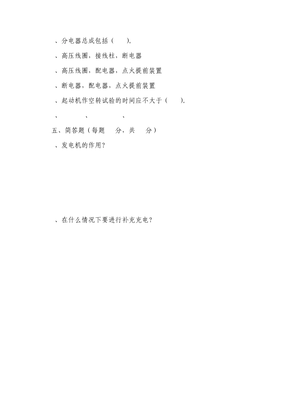 汽车电器试题及答案12013_第3页