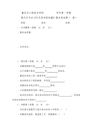 汽车电器试题及答案12013