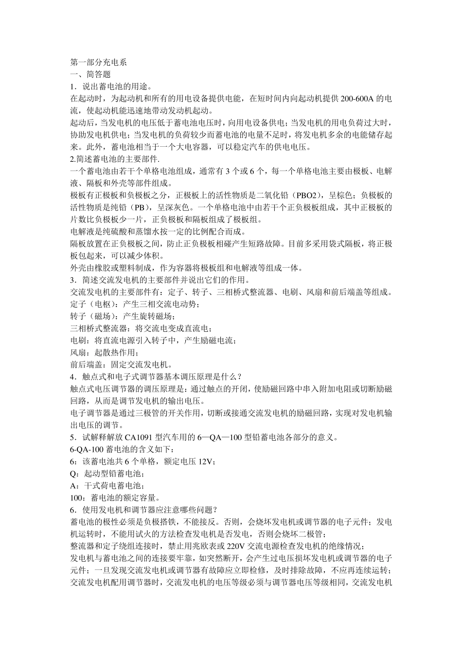 汽车电器试题集_第1页