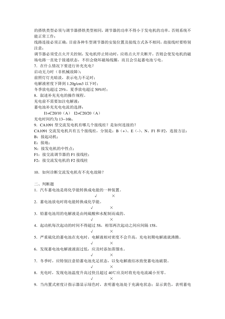 汽车电器试题集_第2页