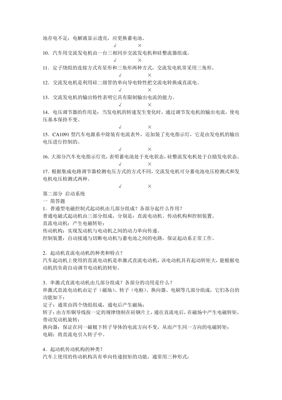 汽车电器试题集_第3页
