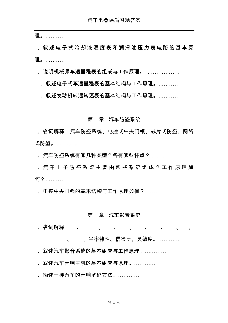 汽车电器课后习题答案_第3页