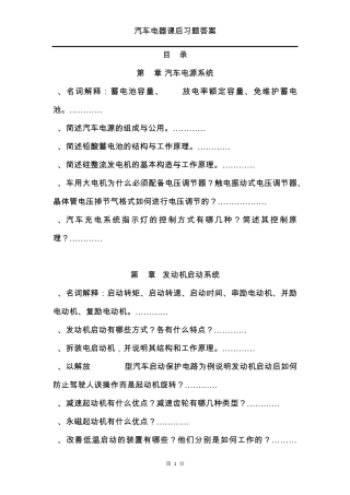 汽车电器课后习题答案