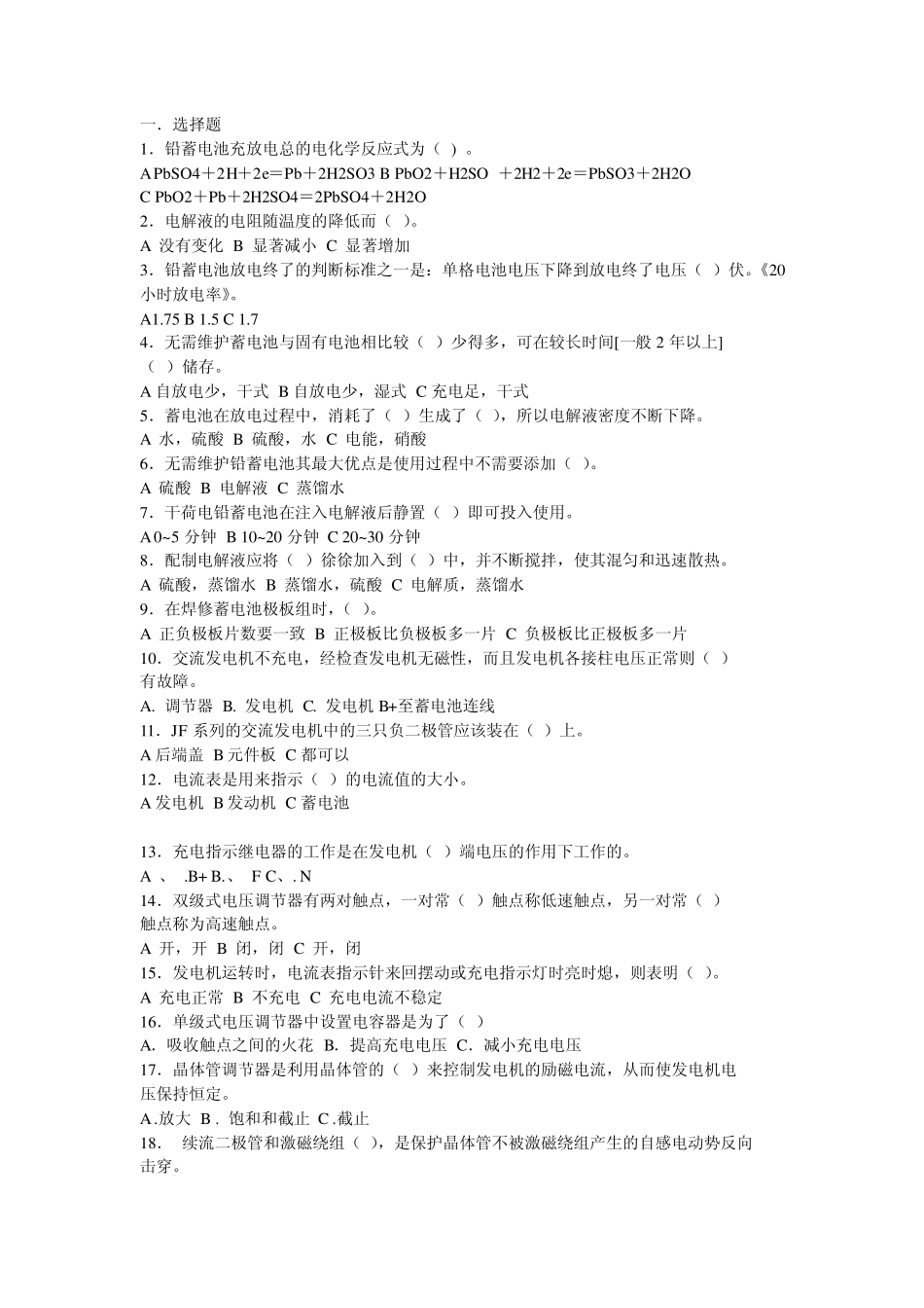 汽车电器题库_第1页