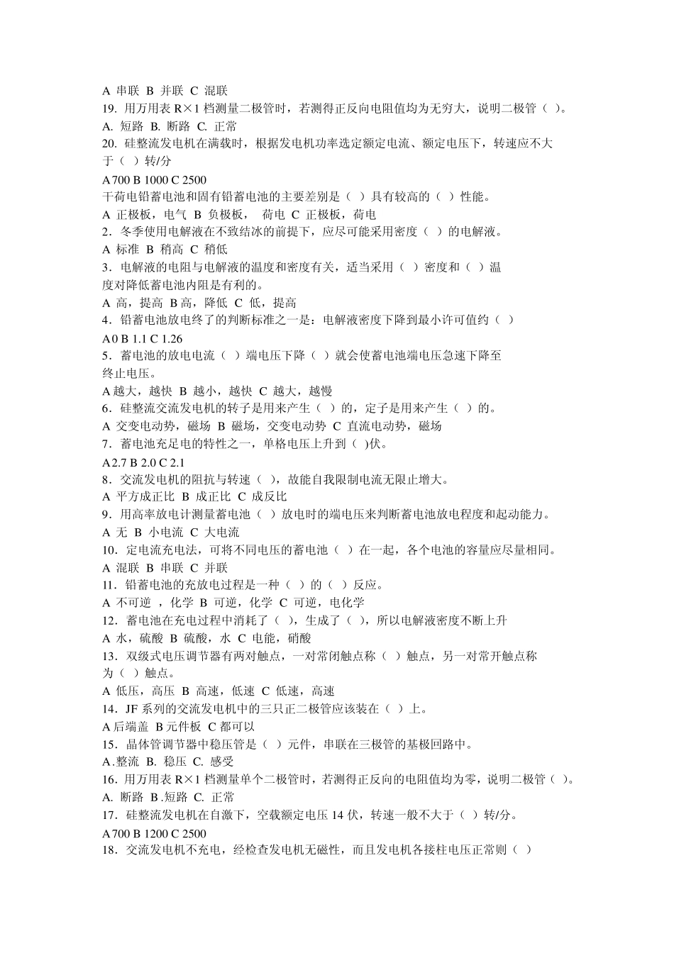 汽车电器题库_第2页