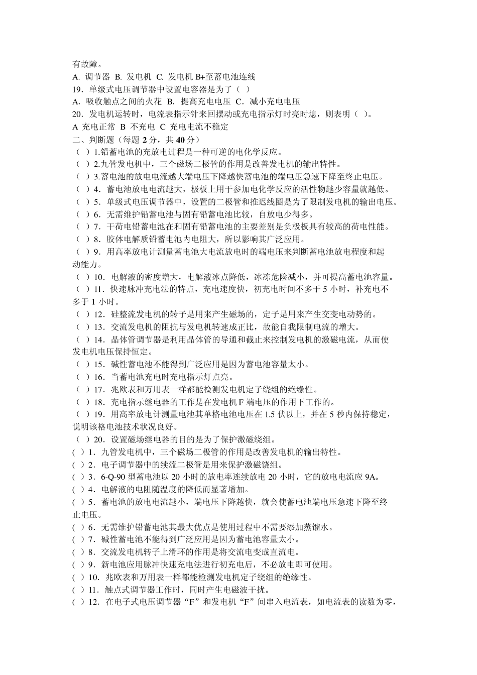 汽车电器题库_第3页