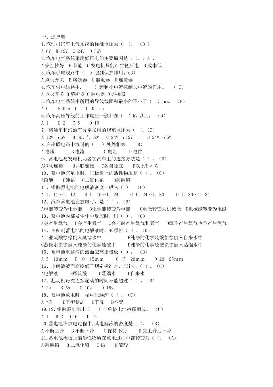 汽车电器题库考试题_第1页