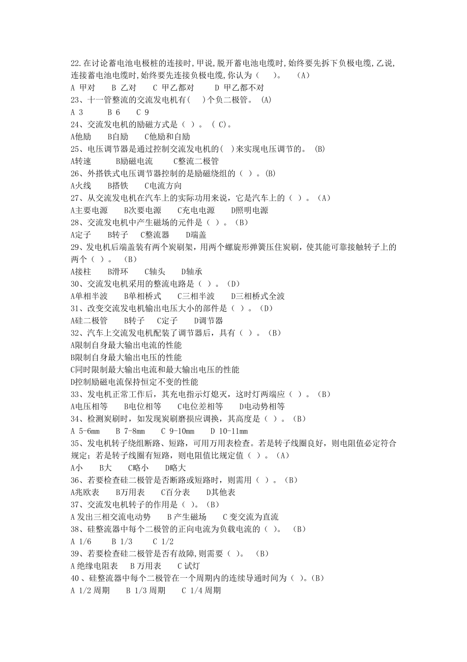 汽车电器题库考试题_第2页