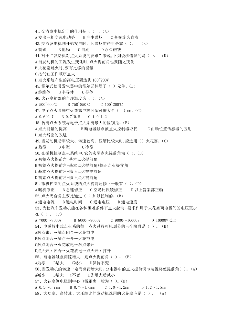 汽车电器题库考试题_第3页