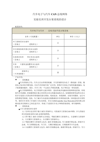 汽车电子与汽车CAN总线网络实验实训开发台架系统的设计