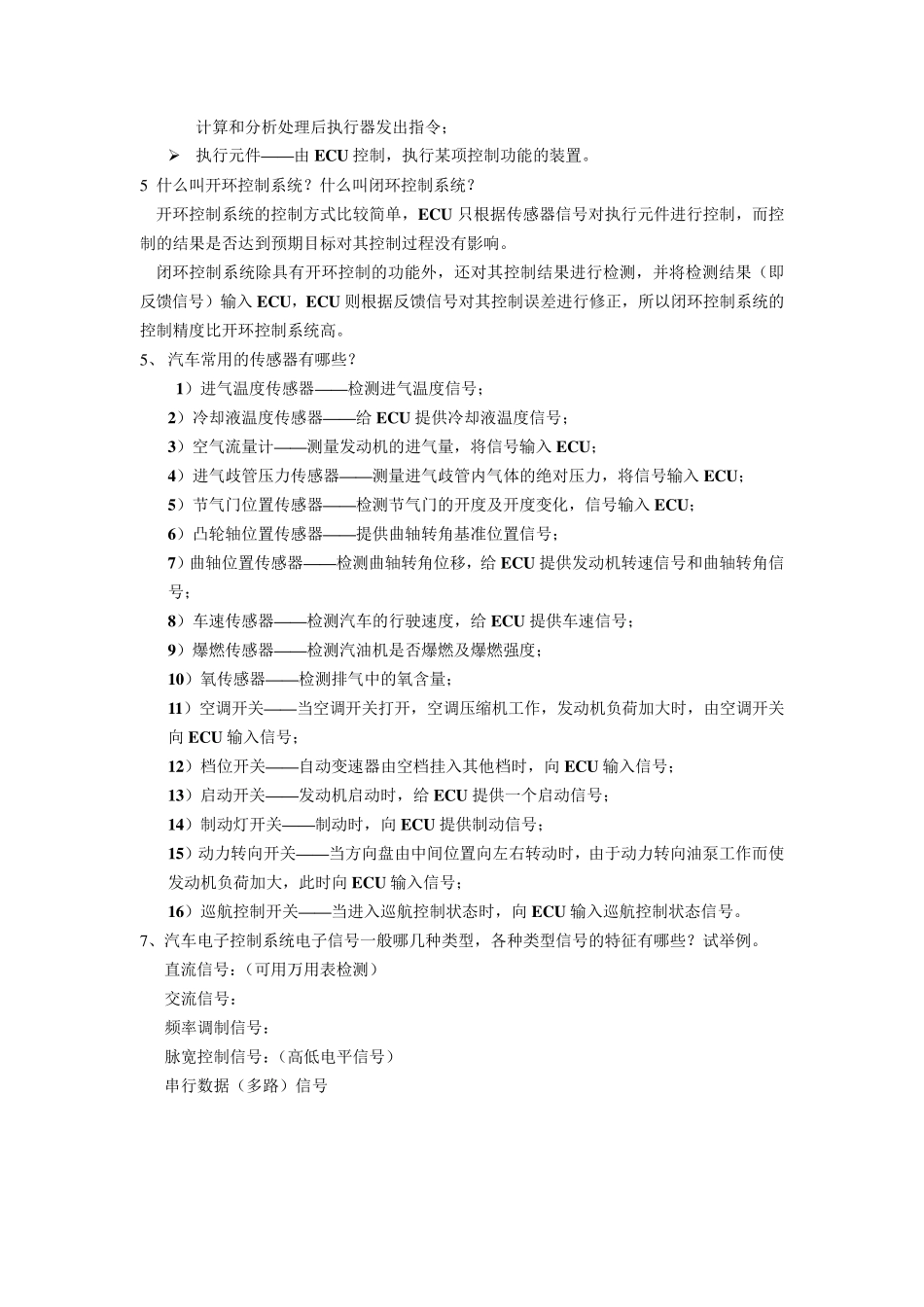 汽车电子习题(答案版)_第2页