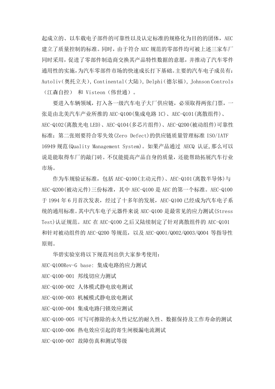 汽车电子元器件AECQ认证资料大全_第2页