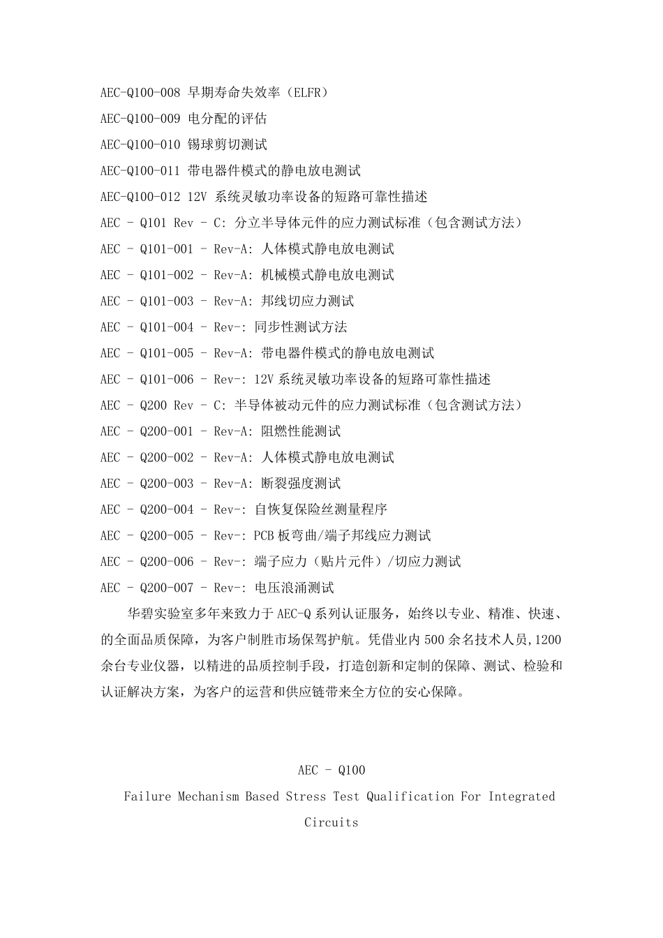 汽车电子元器件AECQ认证资料大全_第3页