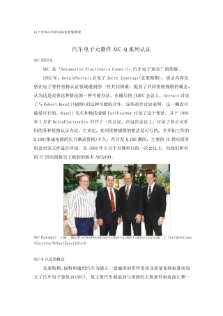 汽车电子元器件AECQ认证资料大全