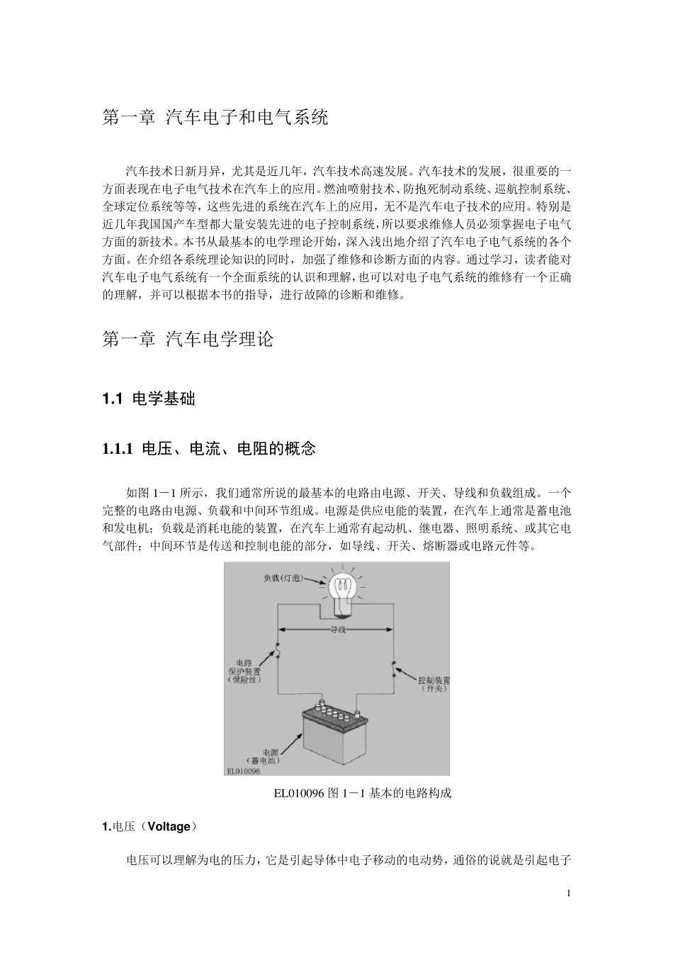 汽车电子和电气系统教案_第1页