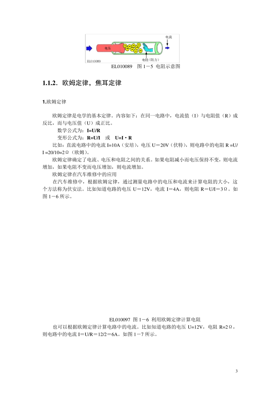 汽车电子和电气系统教案_第3页