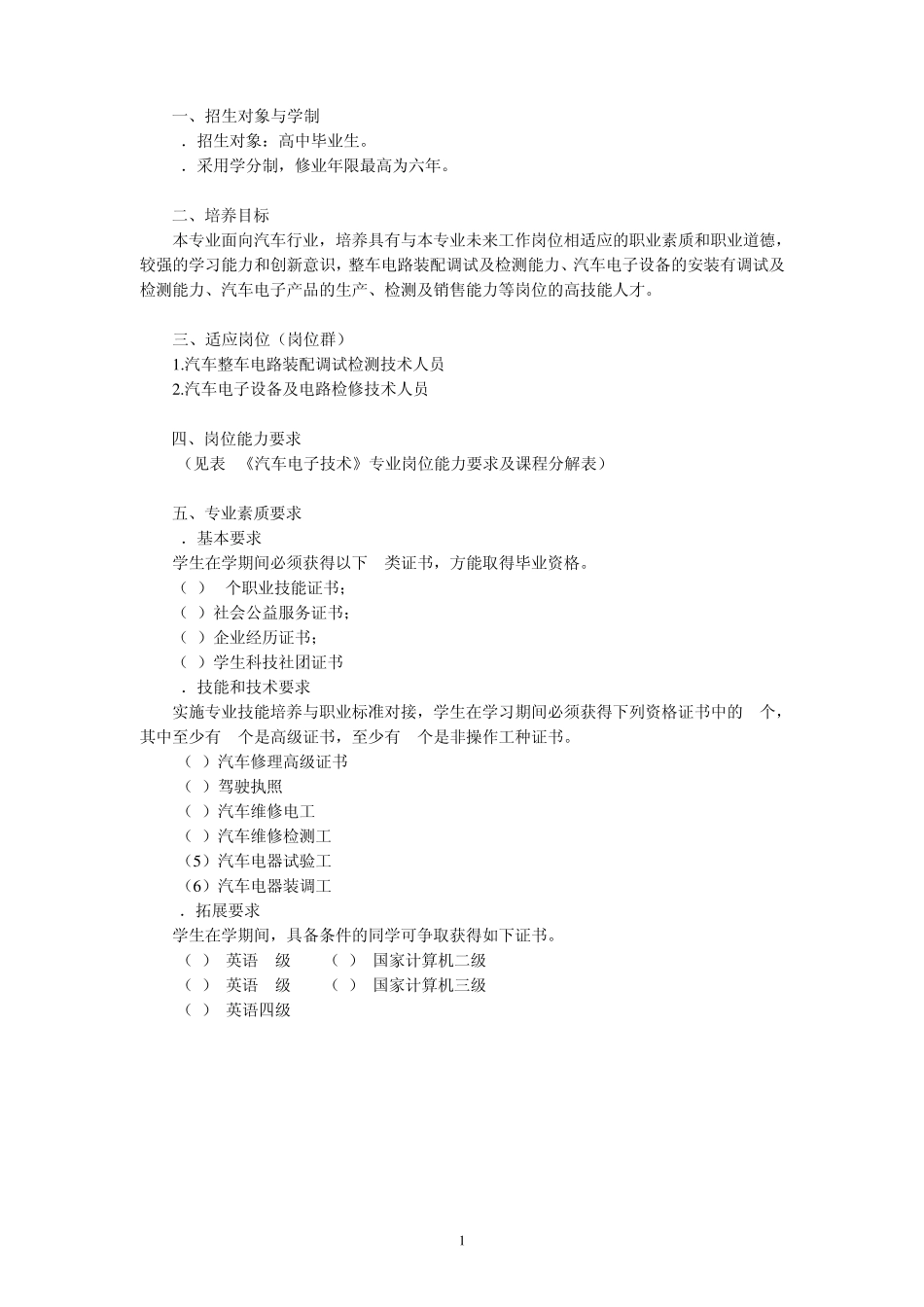 汽车电子技术专业_第2页