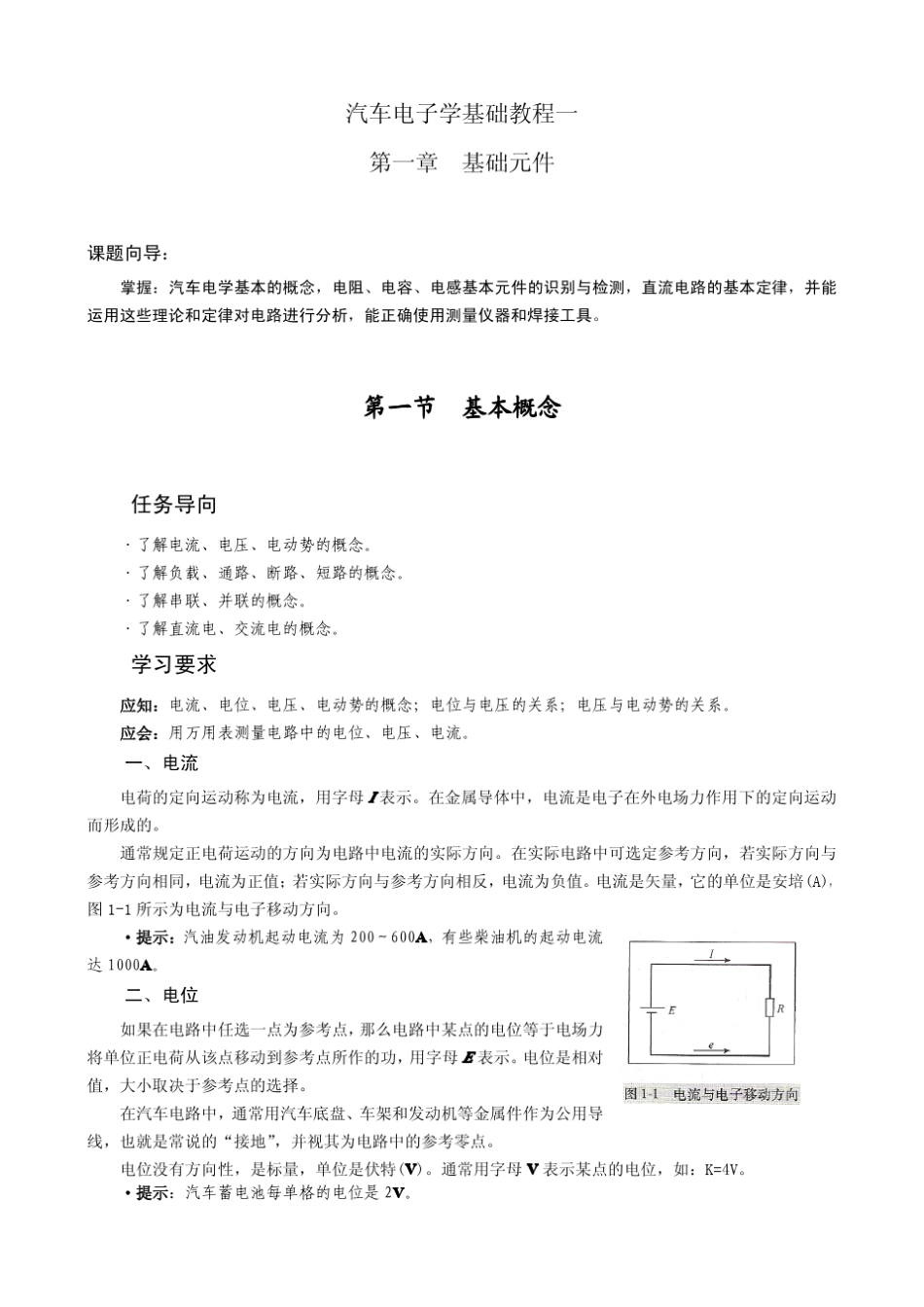 汽车电子学基础教程一_第1页