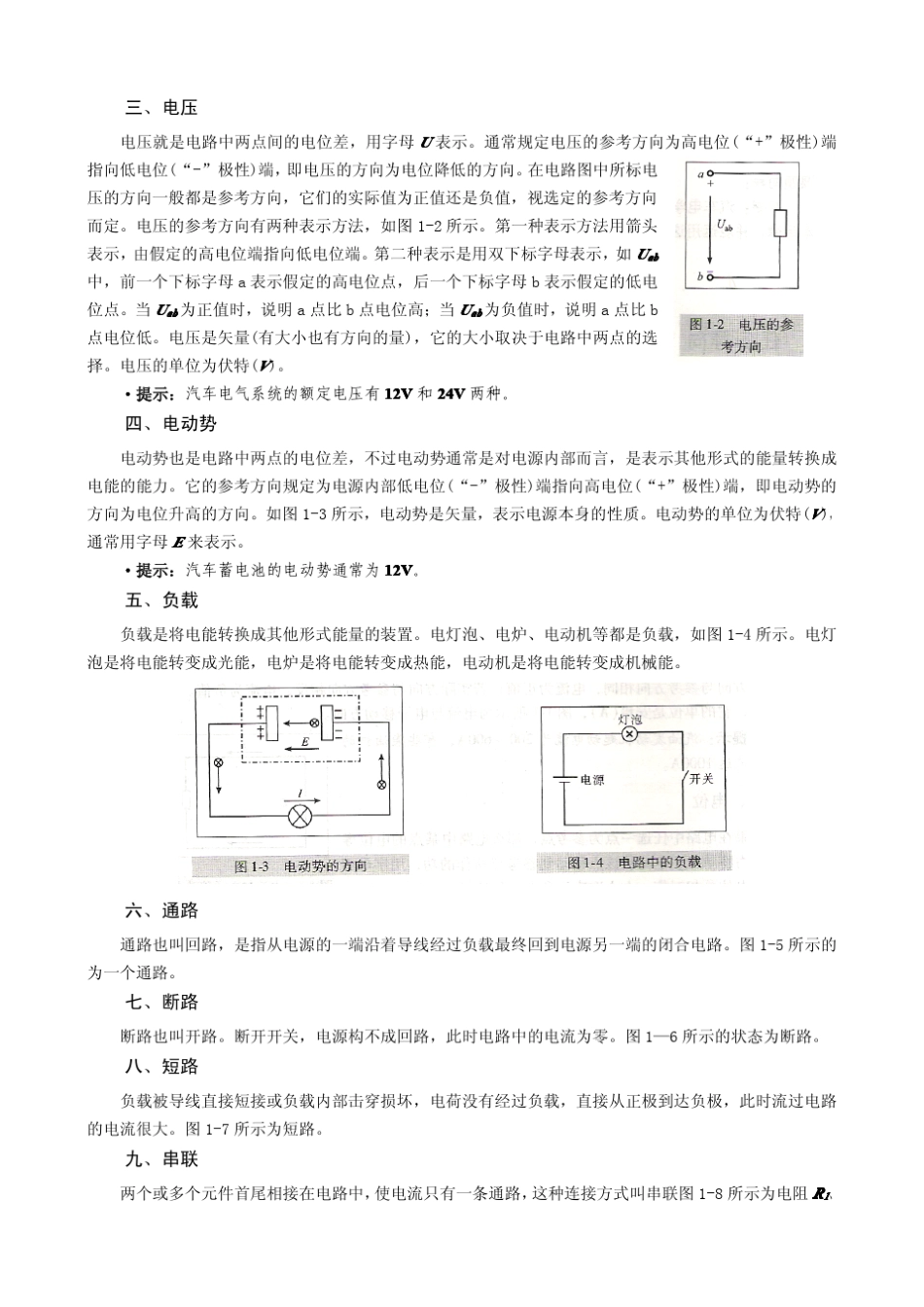汽车电子学基础教程一_第2页