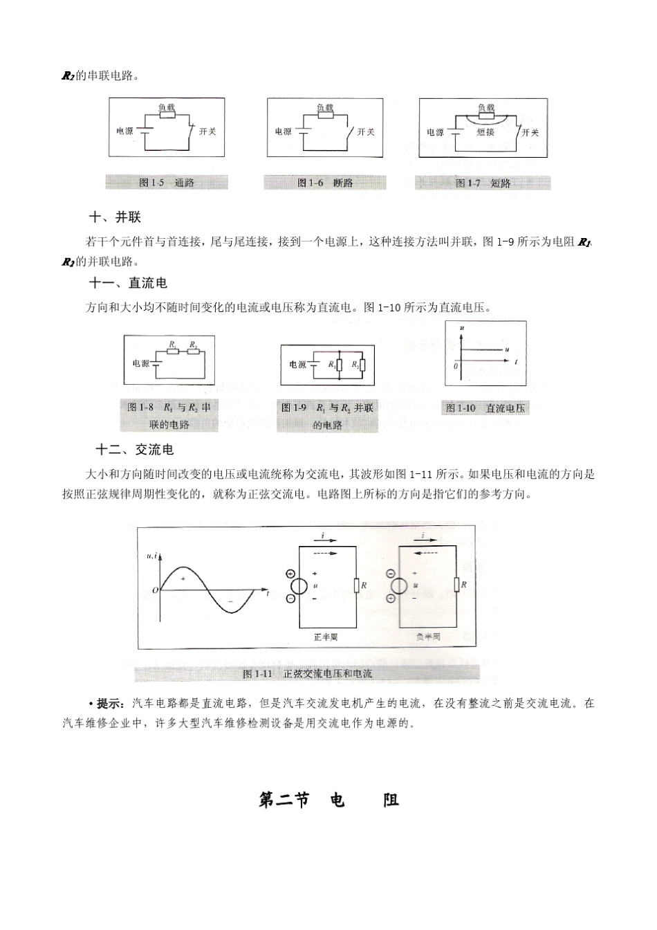 汽车电子学基础教程一_第3页