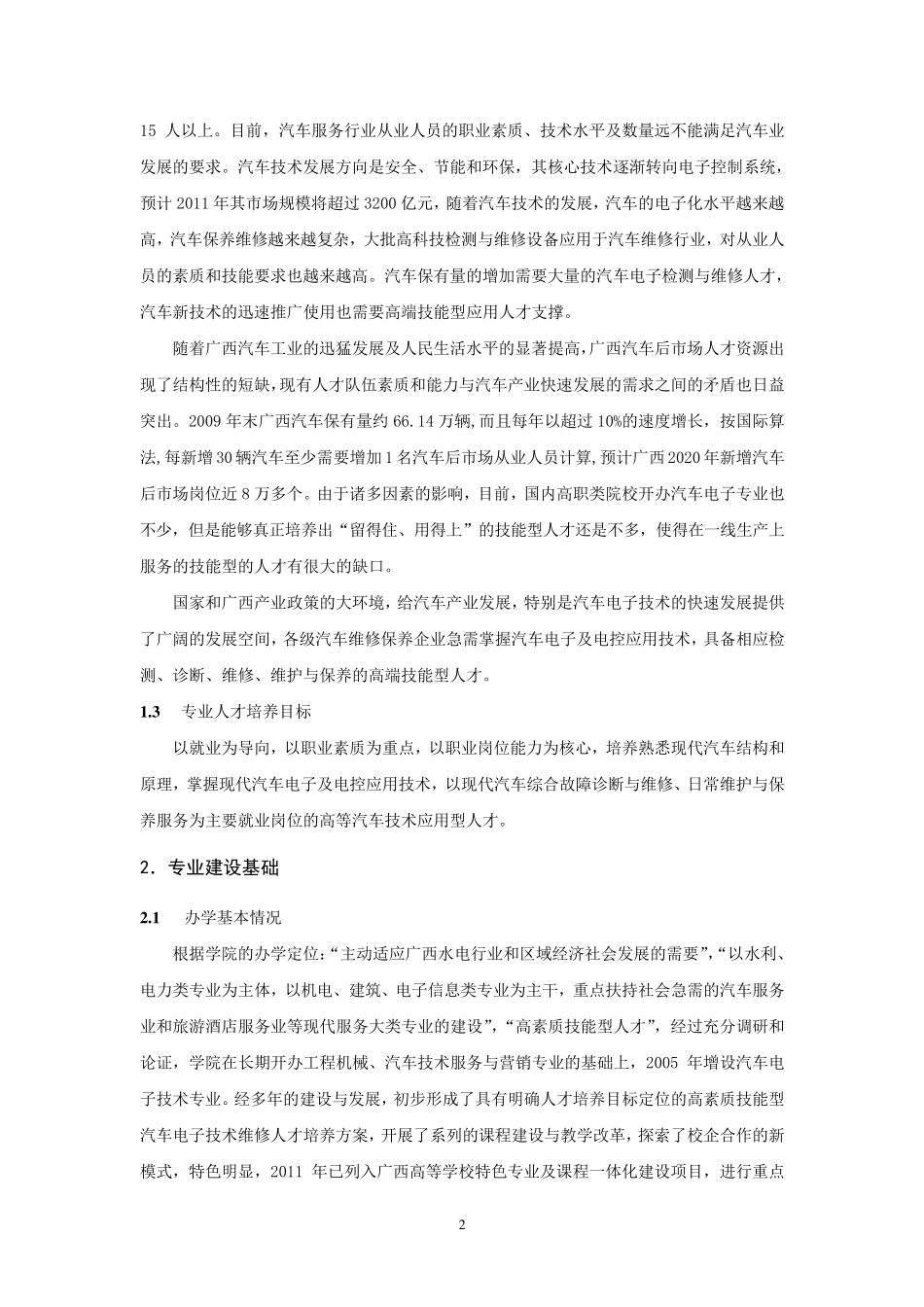 汽车电子技术专业建设方案_第2页