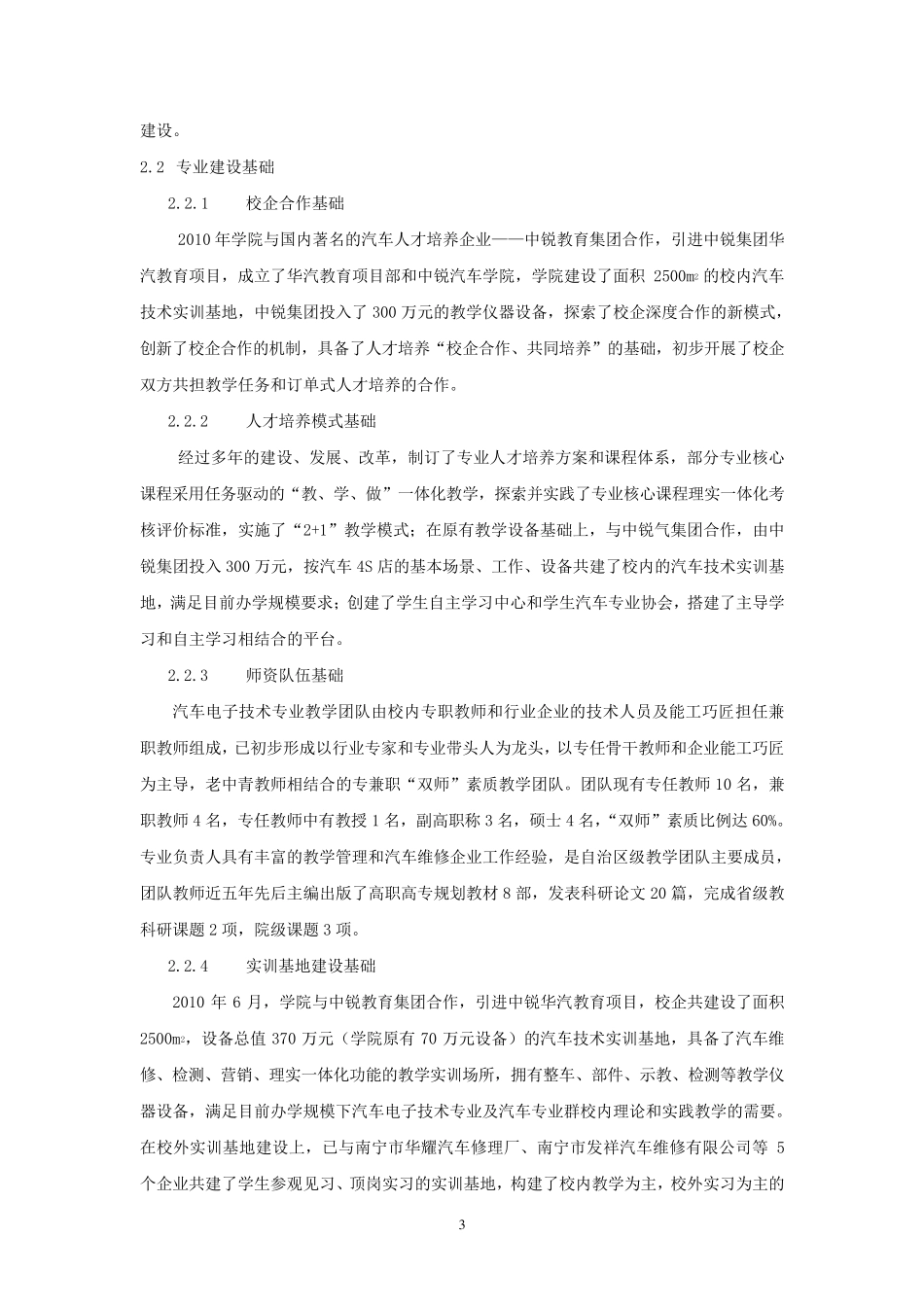 汽车电子技术专业建设方案_第3页