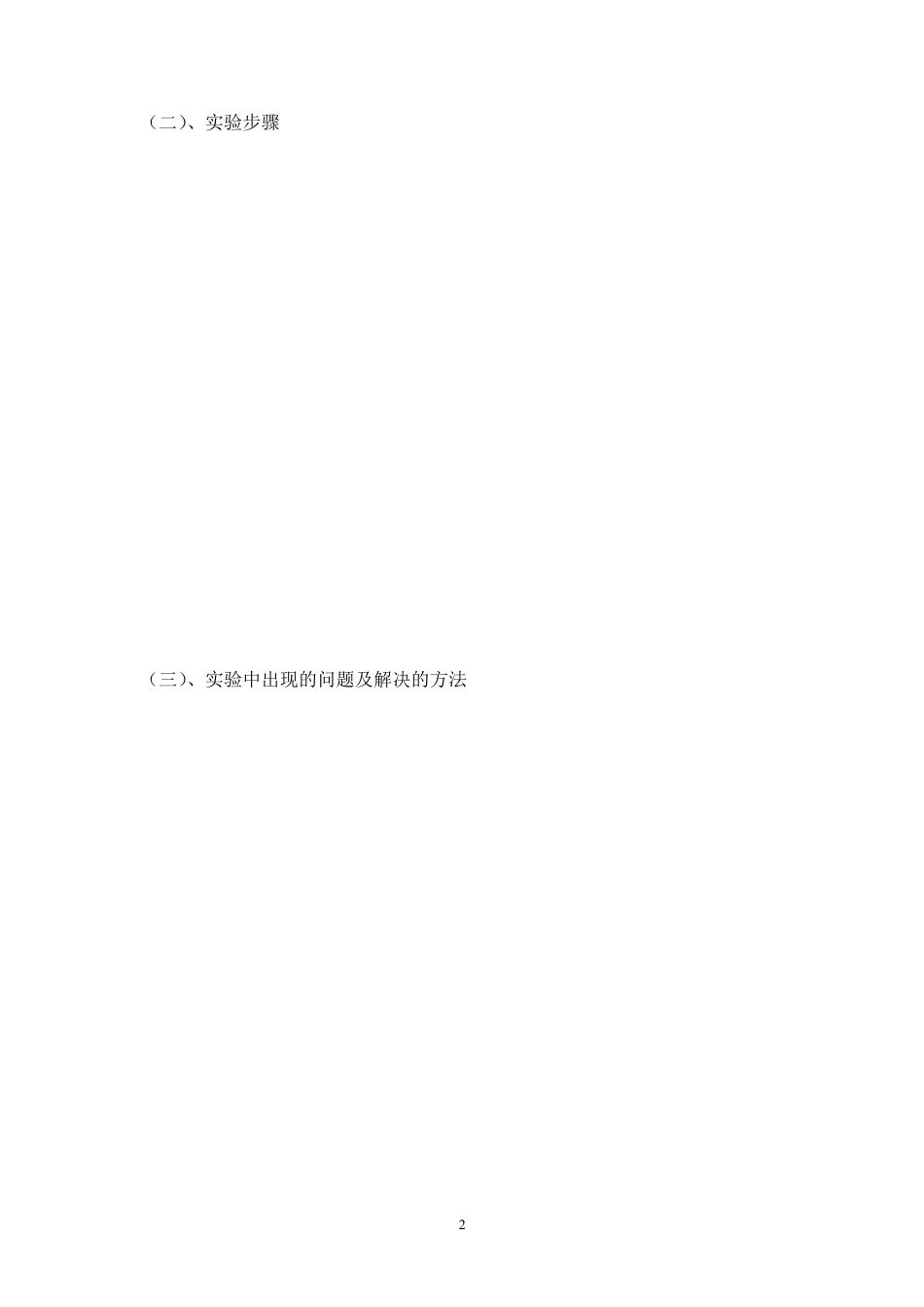 汽车电子控制技术实验报告_第2页