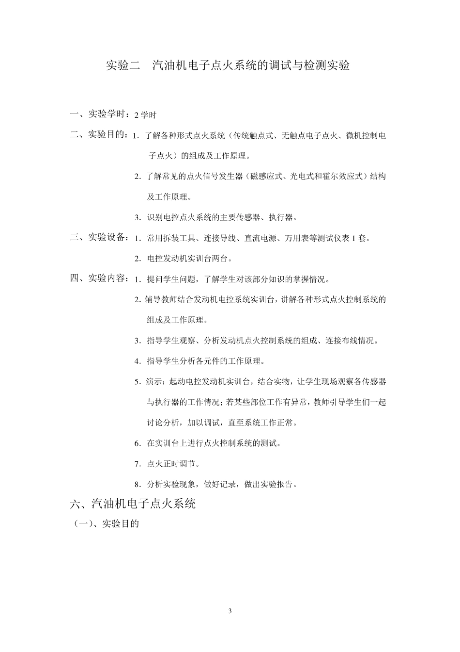 汽车电子控制技术实验报告_第3页