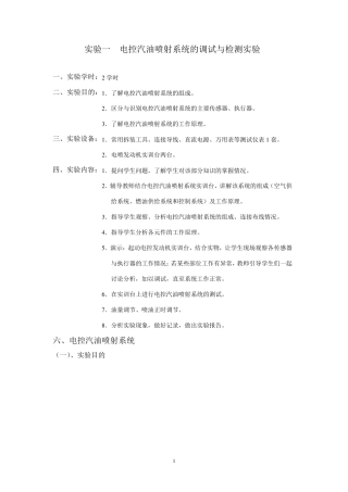 汽车电子控制技术实验报告