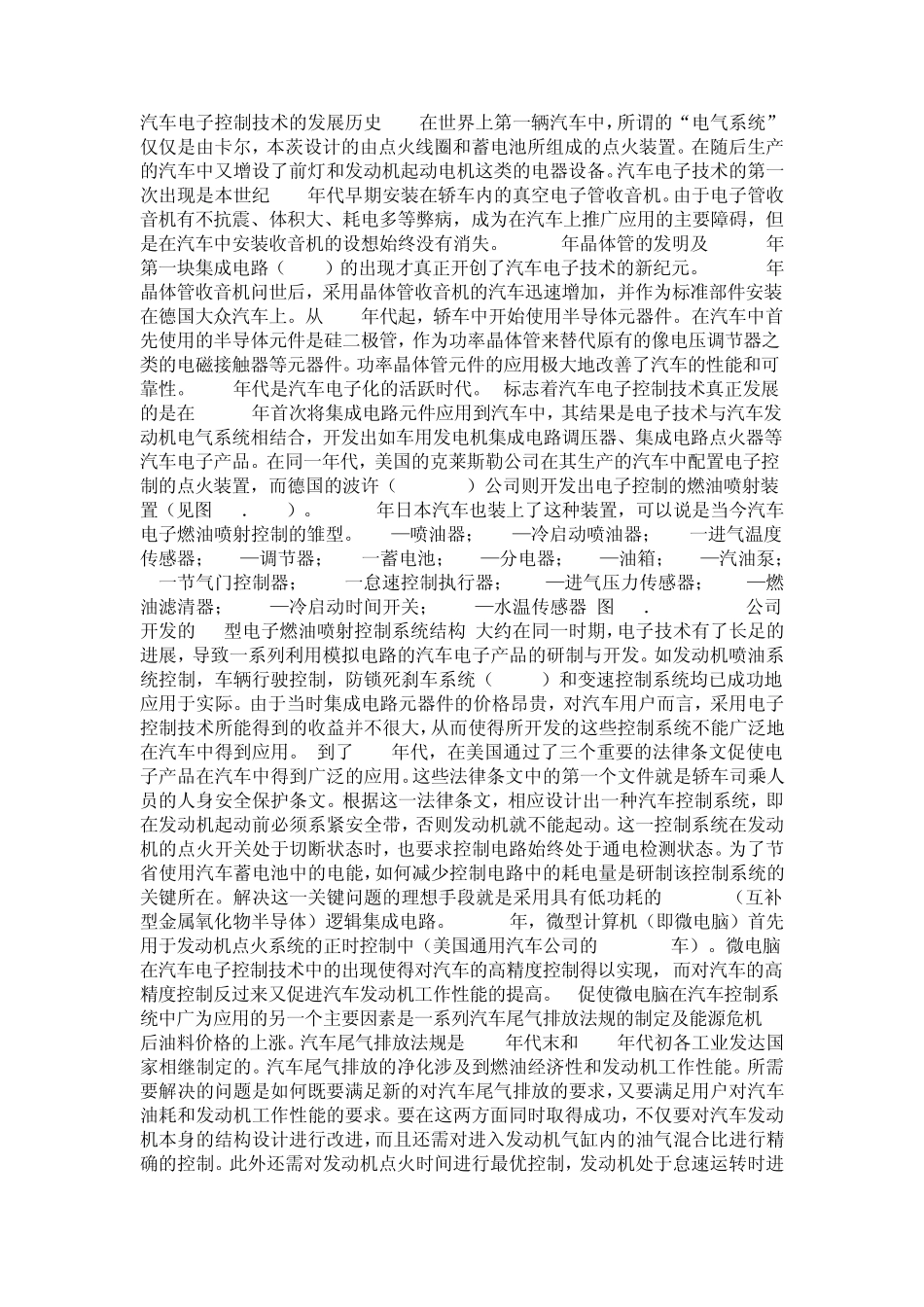 汽车电子控制技术的发展历史_第1页