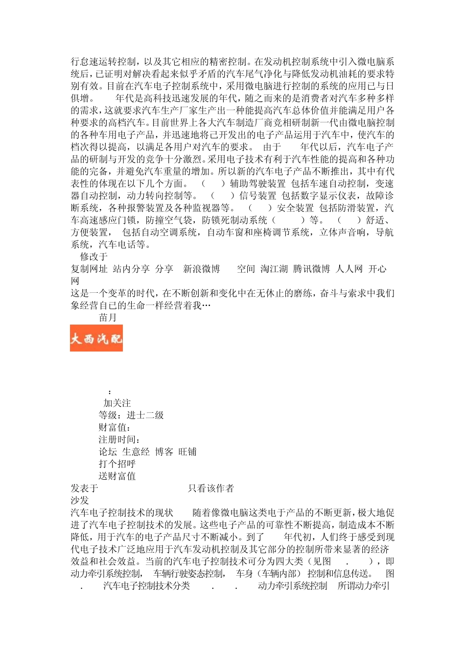 汽车电子控制技术的发展历史_第2页