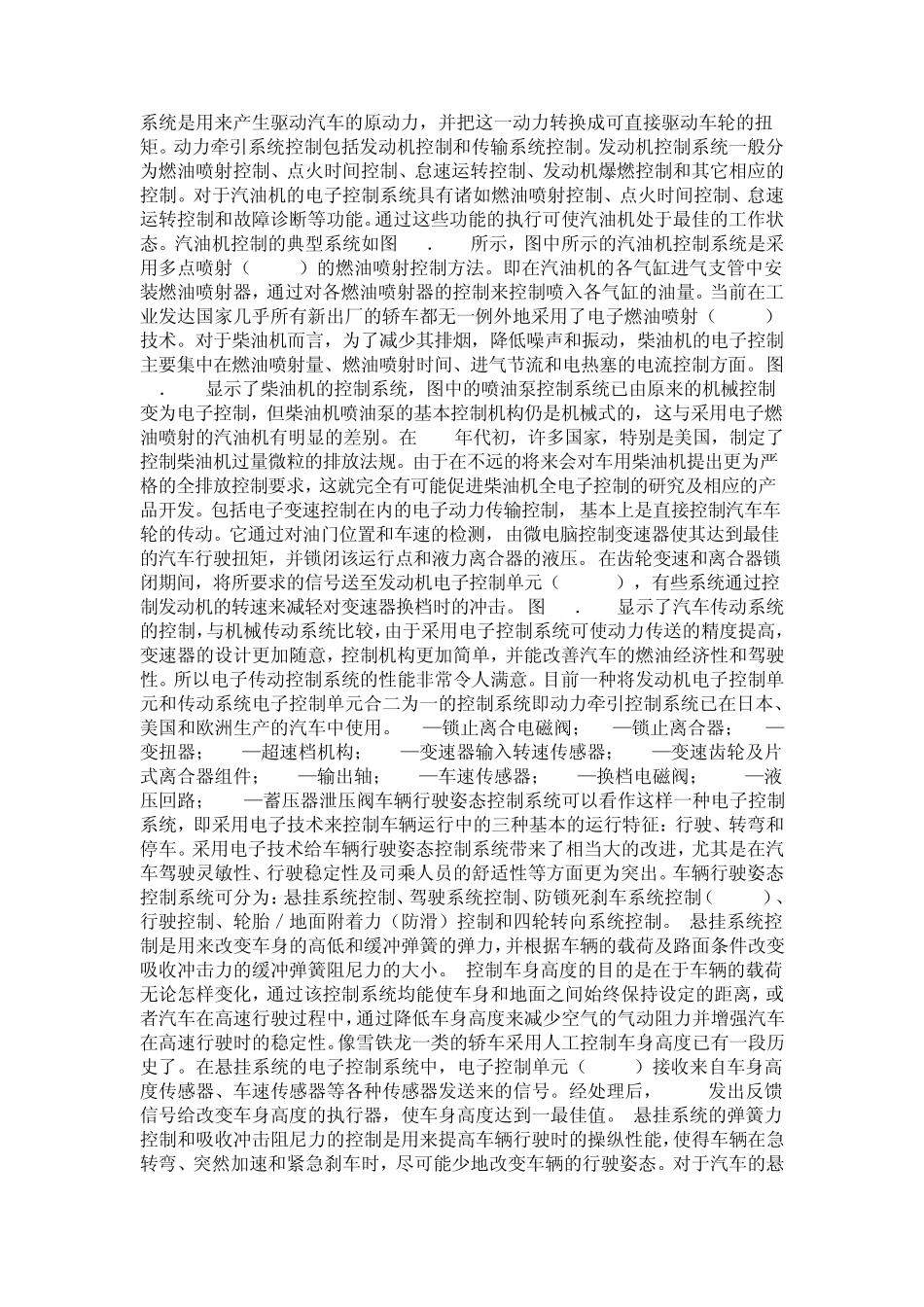 汽车电子控制技术的发展历史_第3页