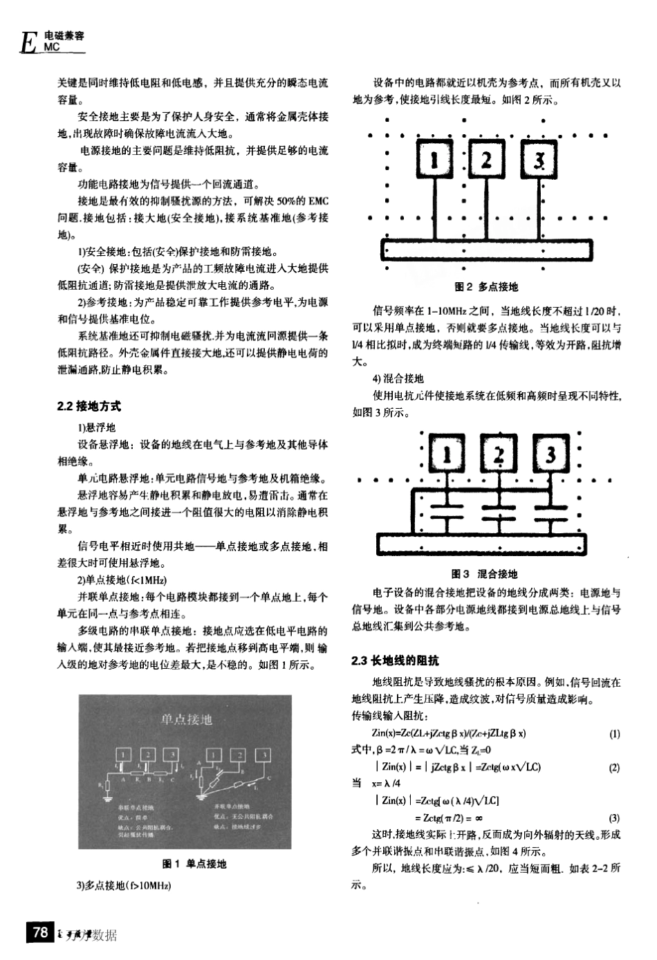 汽车电子系统接地、屏蔽与滤波设计_第2页