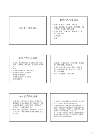 汽车电子系统简介